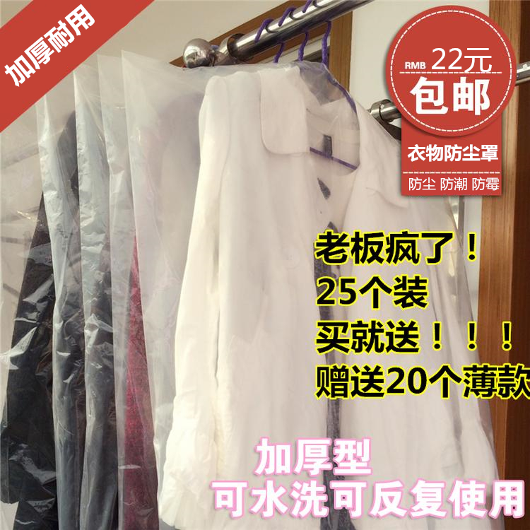 大衣西服罩衣服防尘袋衣物收纳袋加厚透明防尘罩服装挂衣防尘套子