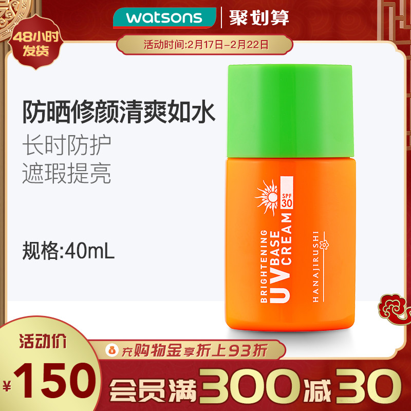 【屈臣氏】花印净白防晒隔离霜40ml 户外防晒非喷雾隔离紫外线