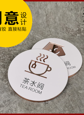 茶水间提示牌开水间茶水吧个性门牌