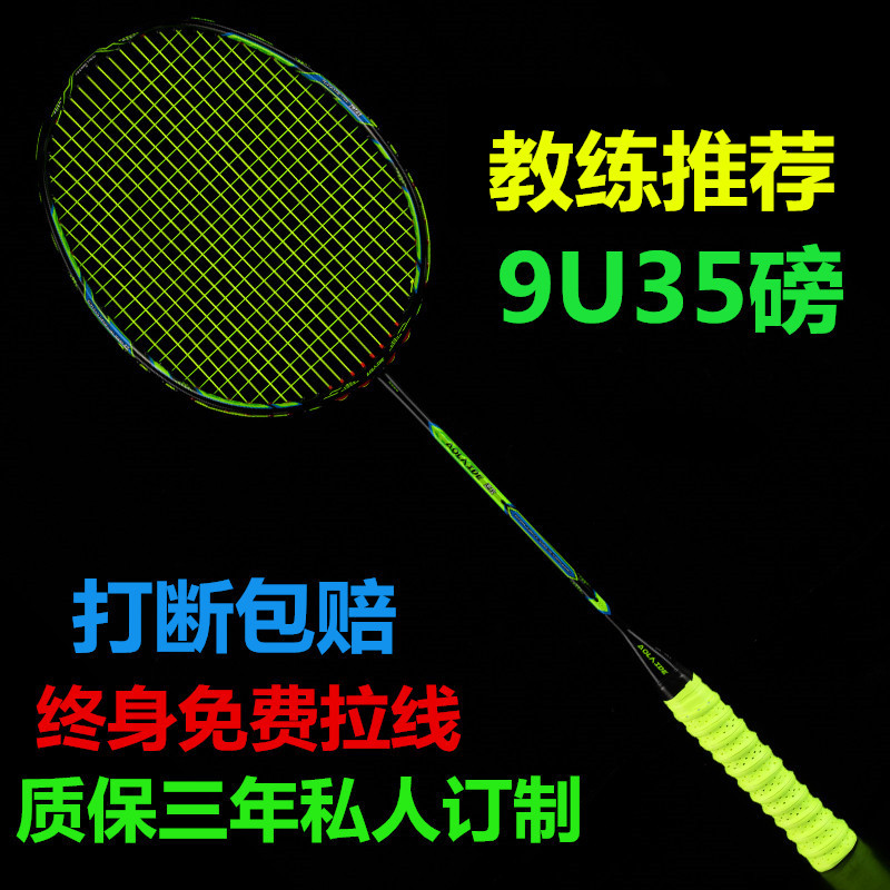 正品国家队专业训练羽毛球拍全碳素纤维9U58g超轻进攻35磅高磅数