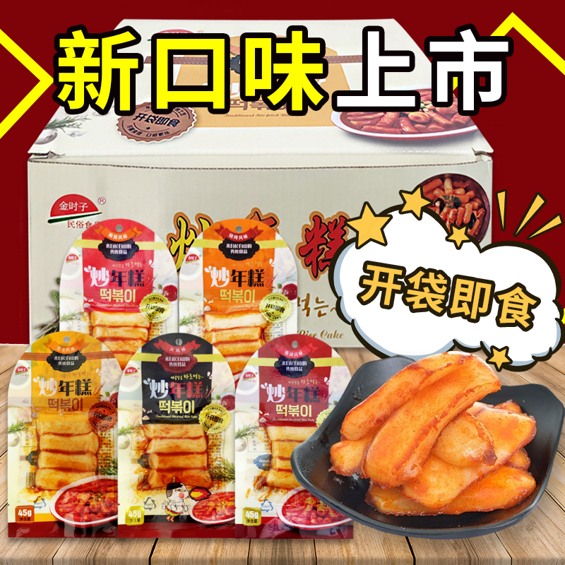 金时子炒年糕芝士麻辣烧烤即食零食年糕条朝鲜族打糕糍粑韩式速食