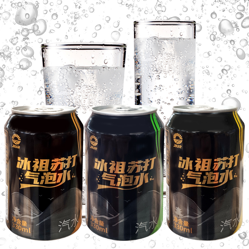 JIUR九日冰祖苏打气泡水柠檬葡萄味330ml0卡0脂0蔗糖罐装汽水饮料