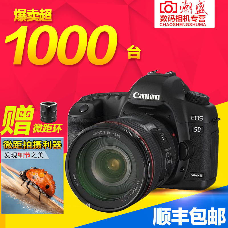 全新正品 佳能EOS 5D Mark II 5D2 单机 24-105 套机 无敌兔 单反