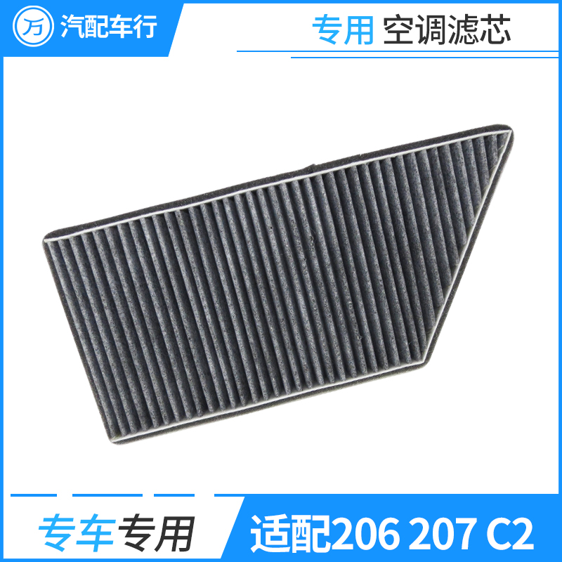 适配 东风标致206 207 雪铁龙C2 专用 空调格 空调滤 空调滤芯器|msdalam kategori kereta/artikel/Fitting/Refit, bahagian-bahagian auto, penapis, penapis udara - dari Buy2taobao.com untuk memberikan perkhidmatan ejen Taobao profesional membeli