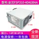 全新联想14针电源310W FSP310-40AGBAA 台式机电源通用HK380-16FP