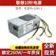 原装联想10针电源PA-2261-1 HK280-72PP FSP180-20T PA-2181 260W