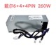 戴尔6P+双4P 接口电源 L240ES-00 H260-EBM H360-EGM H500EPM MT