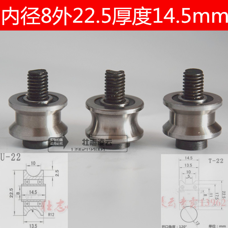 U型圆弧底槽 双轴心导轨滚轮轴承8*22.5*13.5*14.5 U22走12轴 T22