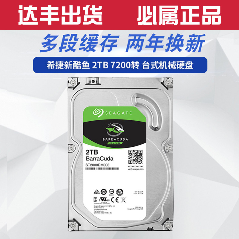 5寸 2t seagate /希捷st2000dm008 / 006,机械硬盘折扣商品,来自陕西