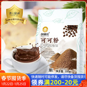 Chuangyu drink cocoa powder 500g milk tea baking cake shop special original chocolate powder winter hot cocoa powder