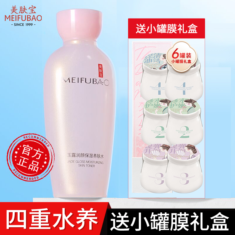 美肤宝爽肤水