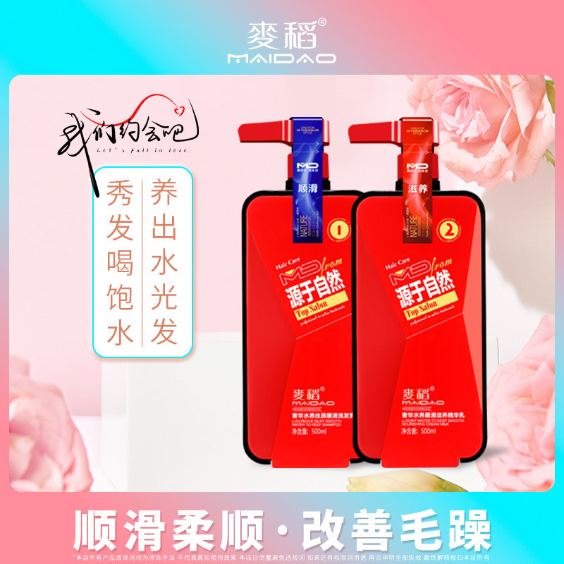 麦稻柔顺洗发水护发素套装持久留香改