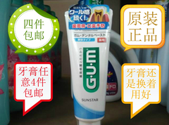 日本原装进口SUNSTAR GUM全仕康牙膏 减少牙菌斑牙龈出血120g蓝色