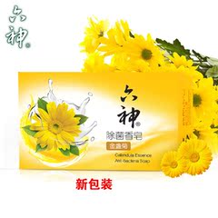 六神 除菌香皂(金盏菊) 125g 健康呵护 有效除菌 洗澡沐浴清洁