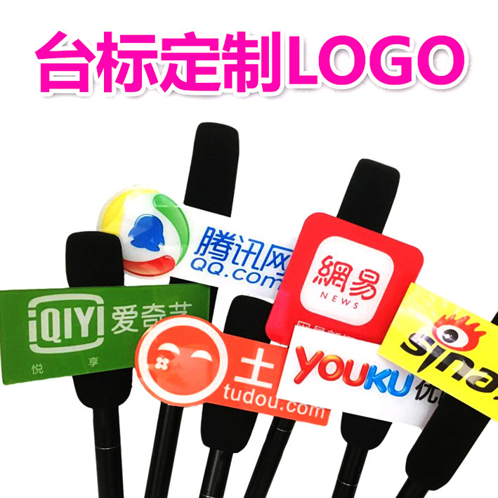 热销采访麦克风台标_话筒标台标新闻娱乐采访主持麦克风logo牌话筒牌