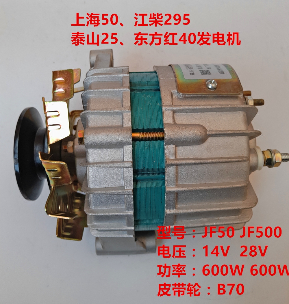 上海50拖拉机发电机江柴295、泰山30、东方红40 JF11上海50发电机|msdalam kategori kereta/artikel/Fitting/Refit, bahagian-bahagian auto, Sistem elektrik, Generator - dari Buy2taobao.com untuk memberikan perkhidmatan ejen Taobao profesional membeli