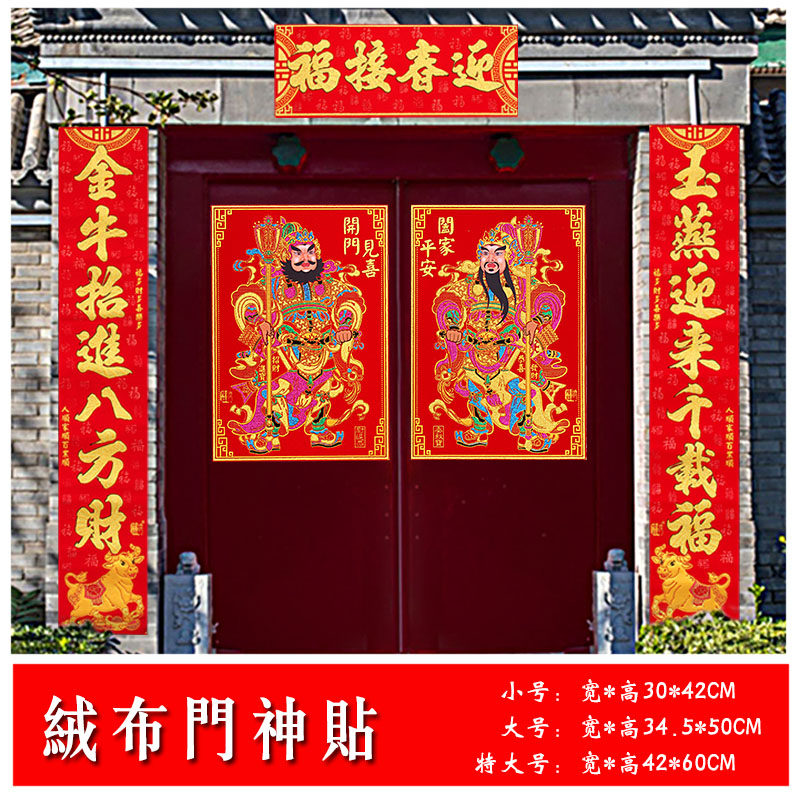 虎年春节门神绒布门贴张飞关羽加冠晋禄守门神将乔迁新居过年装饰