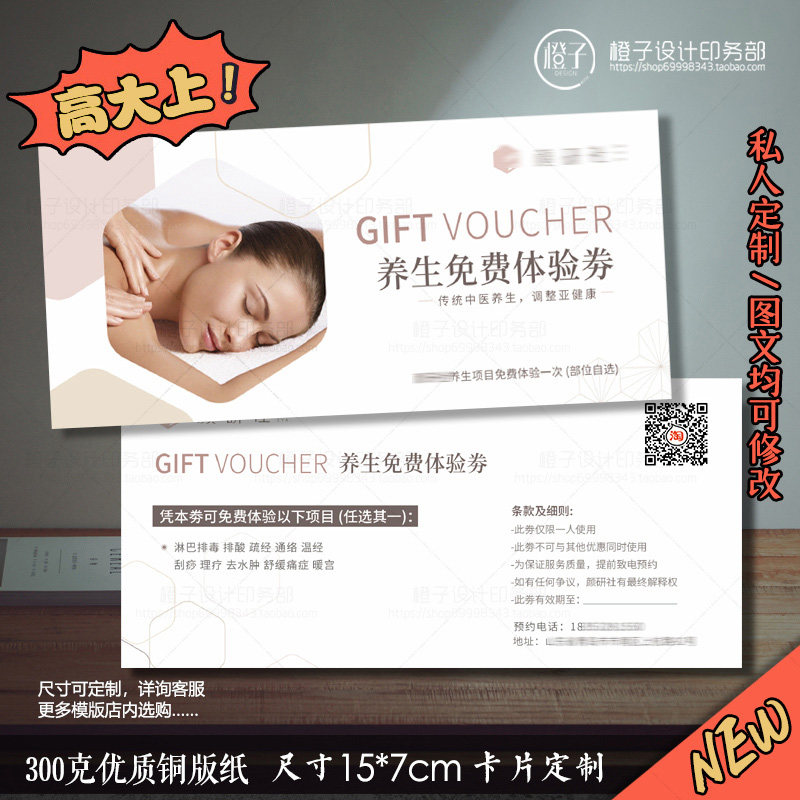 养生艾灸体验卡肩调理优惠券理疗保养开业拓客名片