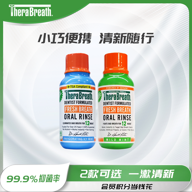 【自营】凯斯博士旅行装漱口水TheraBreath便携88.7ml  温和0酒精