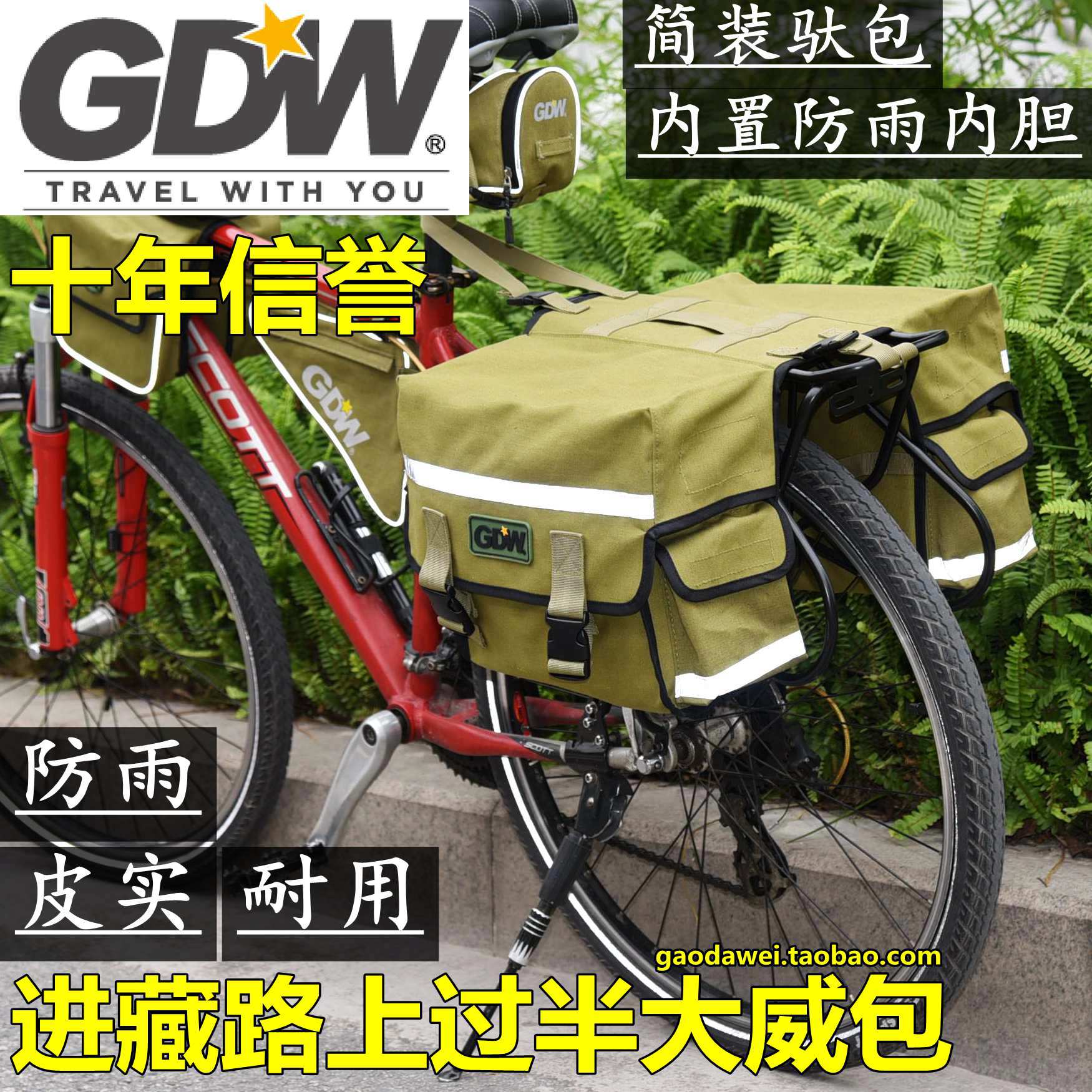 高大威GDW简装驮包长途川藏山地自行车驮包连体防雨帆布进藏驮包