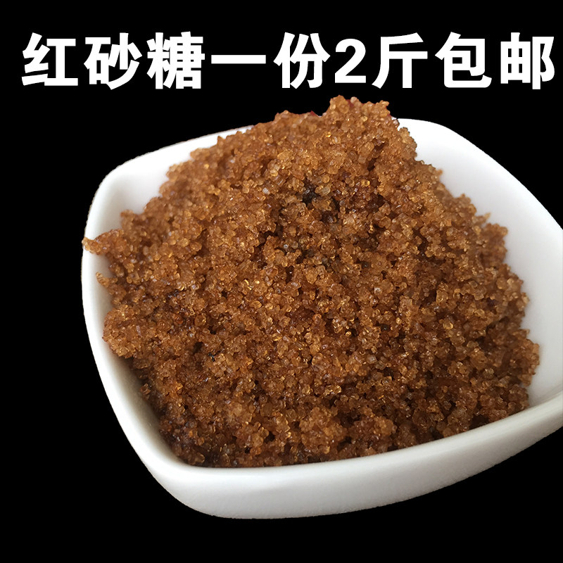 红沙糖