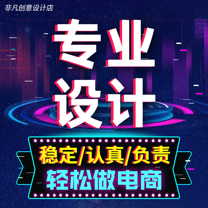 專業(yè)美工主圖鉆展圖直通車圖長圖詳情頁鉆展圖片設(shè)計(jì)制作沛拍攝 專業(yè)美工主圖鉆展圖直通車圖長圖詳情頁鉆展圖片設(shè)計(jì)制作沛拍攝