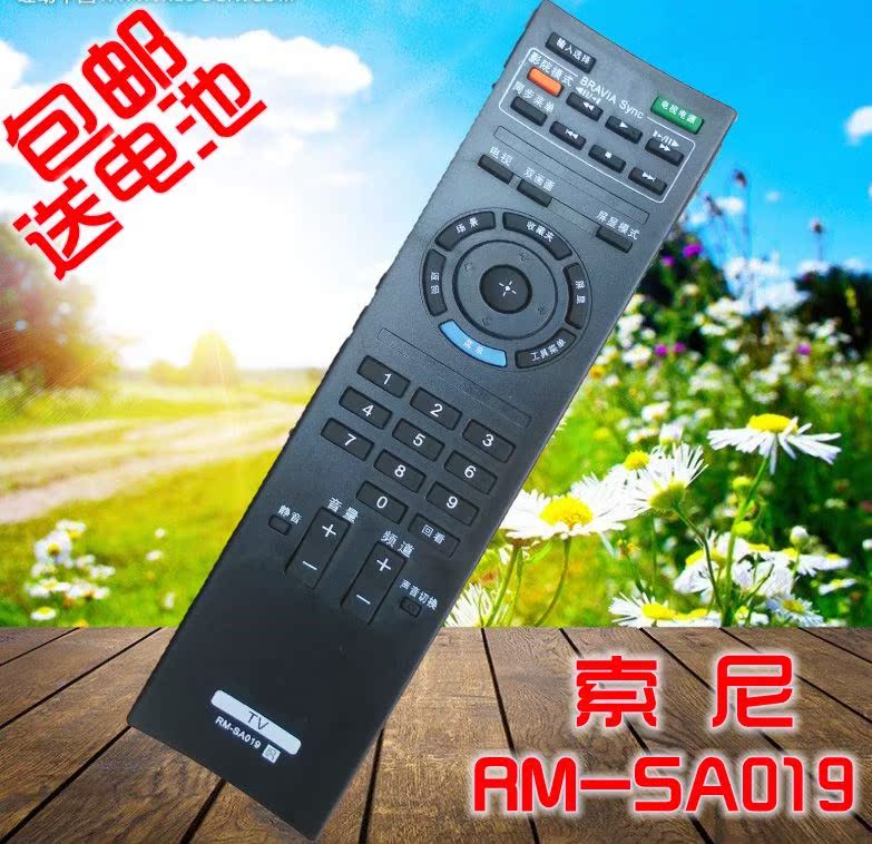 包邮 索尼电视遥控器 RM-SA019 KLV-40EX600 46EX600 32EX400在类目 3C数码配件, 家电影音周边配件, 遥控设备中 - 来自Buy2taobao.com提供专业的淘宝代购服务
