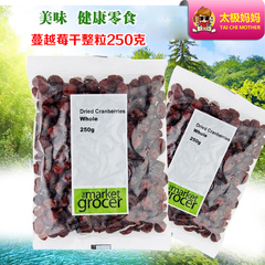 澳洲进口The Market Grocer 即食蔓越莓干整粒250g 女神健康零食