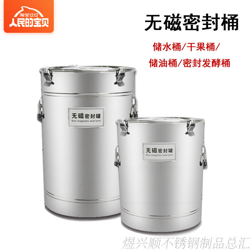 加厚无磁不锈钢密封桶 陈皮桶 米桶 密封罐储物罐食用油桶 储水桶