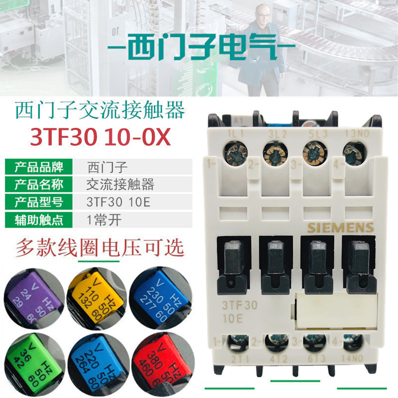 西门子3TF3010E交流接触器3TF30 10-0XM0 AC220V F0 110V 380V24V