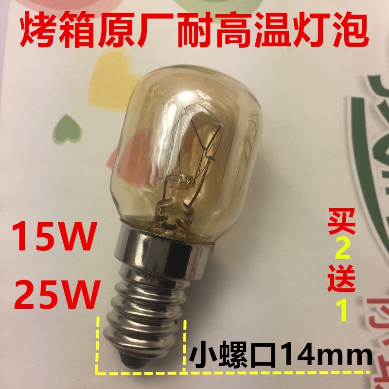 西门子电冰箱灯泡15W原厂螺口小灯泡冷藏室烤箱通用型LED节能照明