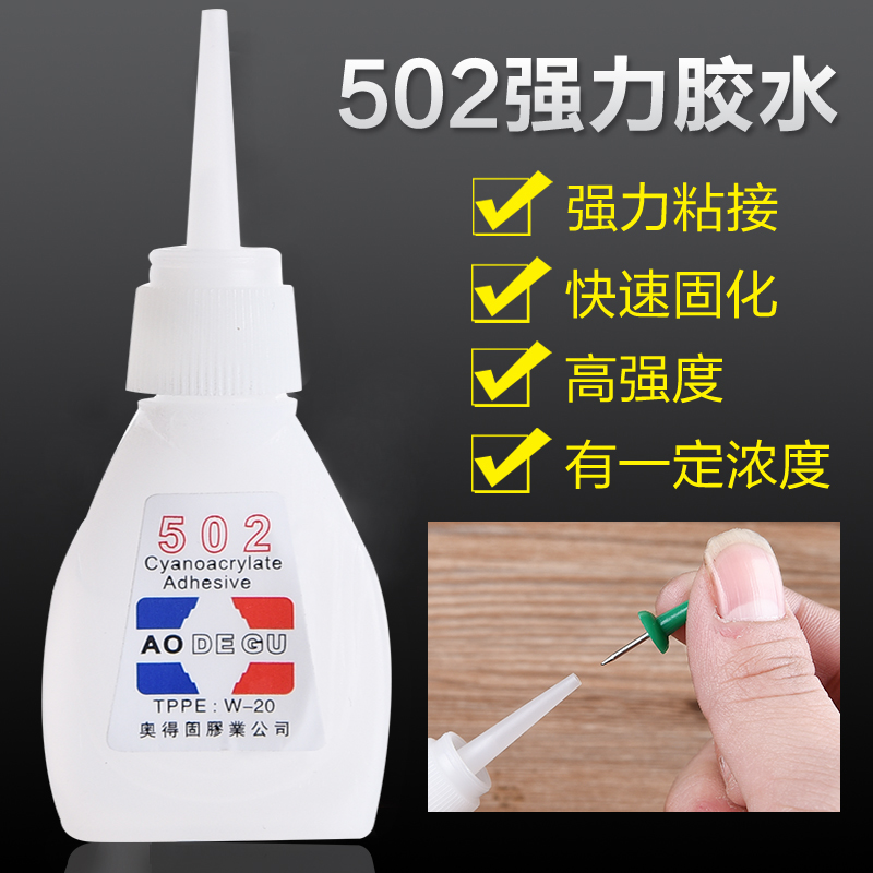 502胶水瞬间强力粘补鞋水木工家用