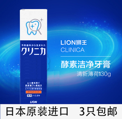 日本进口LION狮王CLINICA酵素洁净牙膏盒装美白牙齿清新薄荷130g