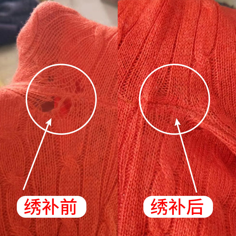 专业修补毛衣 无痕织补羊毛衫 羊绒衫 针织衫 绣补羽绒服 布贴
