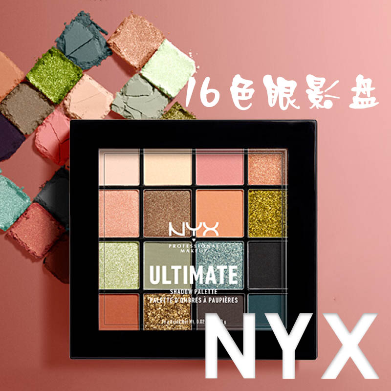 NYX16色眼影盘珠光哑光大地色百搭超火夏天奶茶色玫瑰南瓜色防水