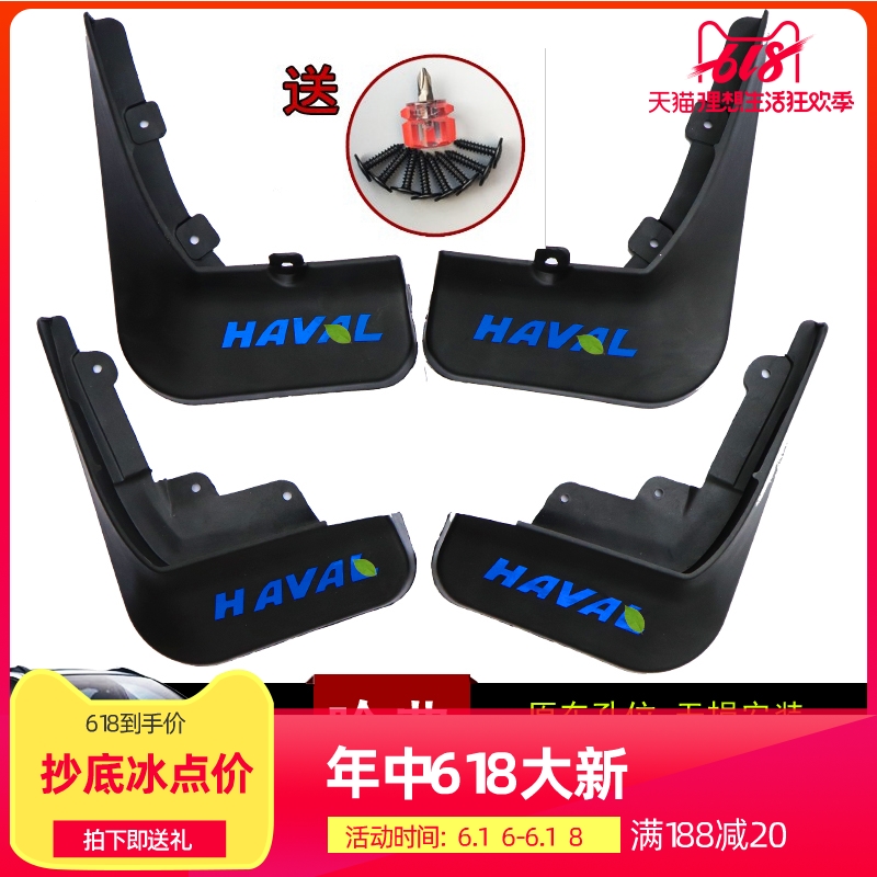 17新款哈弗M6汽车挡泥板哈弗M6改装专用汽车挡泥板皮哈佛M6挡泥板|ruв категории автомобиль/товаров/аксессуары/переоснащение, автозапчасти, брызговик - от Buy2taobao.com для оказания профессиональной услуги покупки агента Taobao