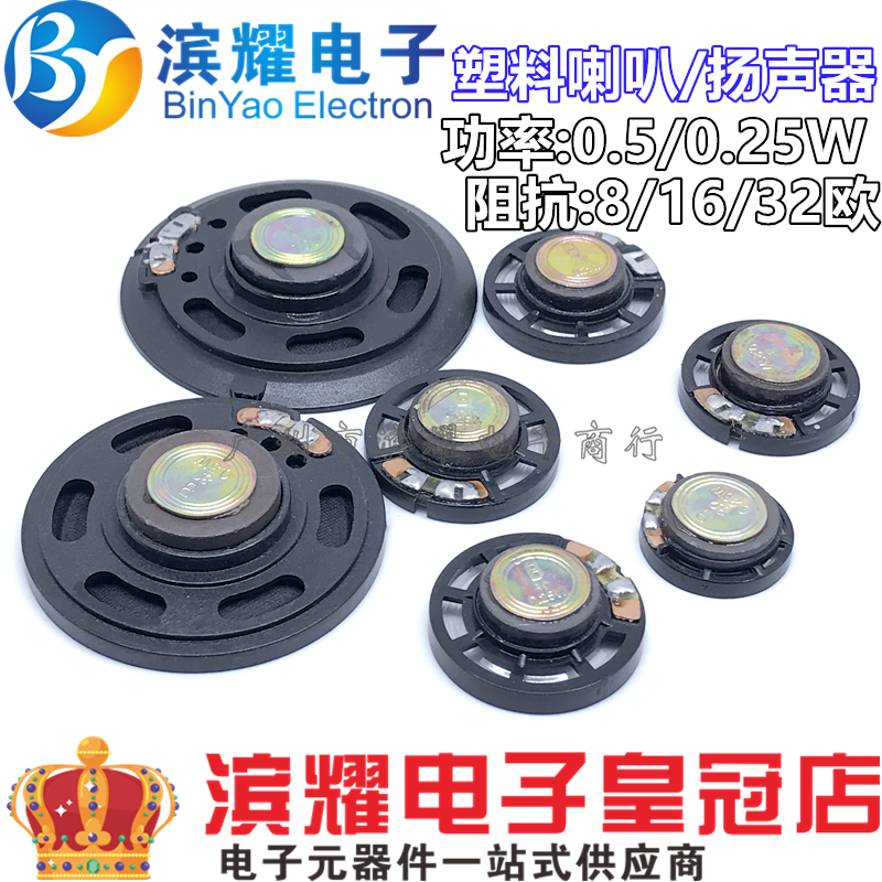 Toys Plastic horn 8/16/32 Europe /R 0.25W/0.5W External magnetic loudspeaker MP3 Voice trumpetin the 3C Digital Accessories, Electronic components market , Electronic component , Electro-acoustic devices/Speaker category - from Buy2taobao.com to provide professional Taobao agent buy service