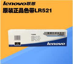 联想LR521 色带 色带架 适用于联想打印机DP520 原装正品