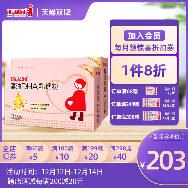 斯利安藻油dha乳钙粉30袋*2盒dha孕妇专用备孕中期哺乳营养