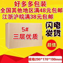 5号优质三层纸箱纸盒加固纸箱快递邮政物流纸箱定做批发全国包邮