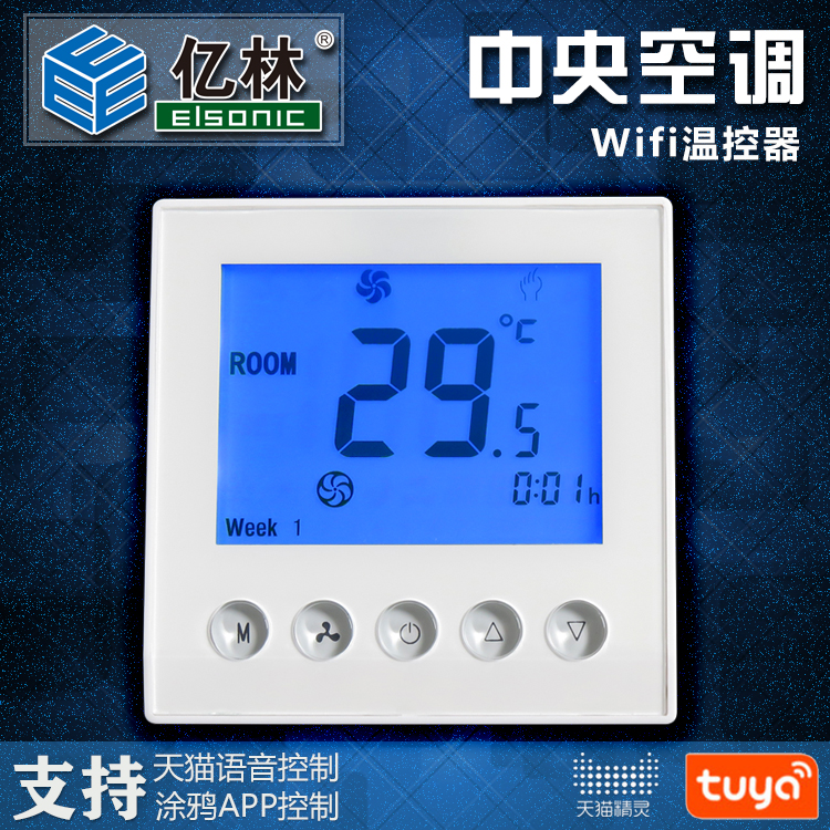 Elsonic亿林中央空调开关主机联动天猫精灵涂鸦APP液晶面板AC331|ruв категории электронный/электрик, интеллектуальные системы, приборы системы контроля, напольного отопления панель управления - от Buy2taobao.com для оказания профессиональной услуги покупки агента Taobao