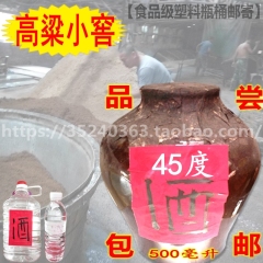 东北高粱小窖酒45度散装白酒烧酒白酒农家烧酒农家自酿烧酒土烧酒