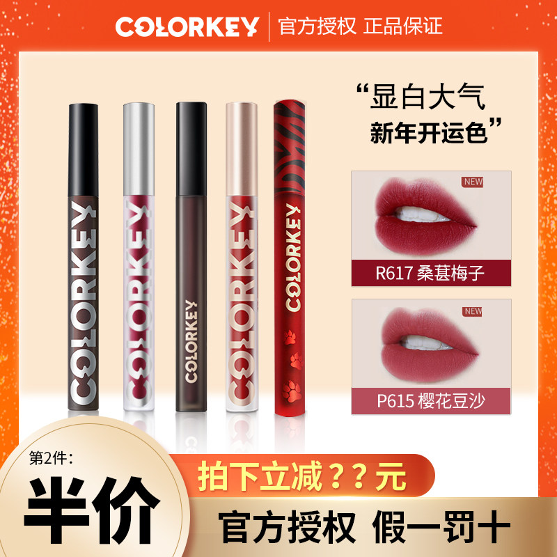 colorkey珂拉琪唇釉空气丝绒705小黑镜面正品口红女滋润复古可爱