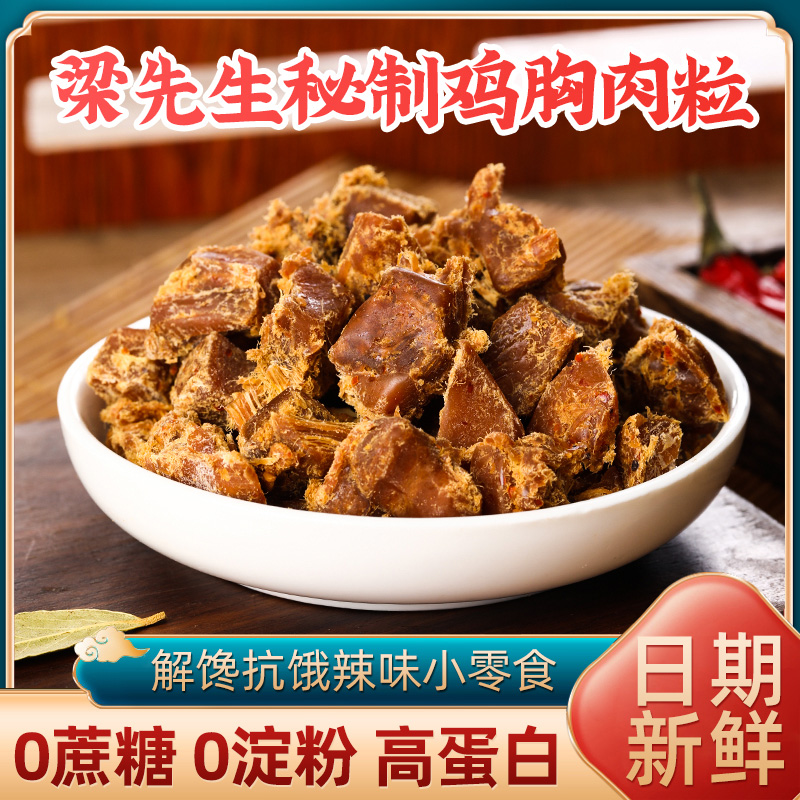 鸡胸肉干肉块肉粒人吃鸡肉干健身饱腹代餐即食解馋高蛋白零食耐吃