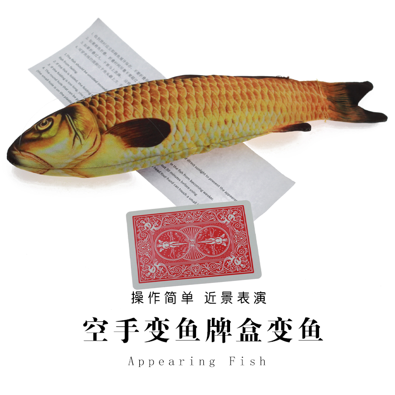 空手变鱼 Appearing fish 空杆钓鱼 牌盒出鱼口吞鱼 魔术道具