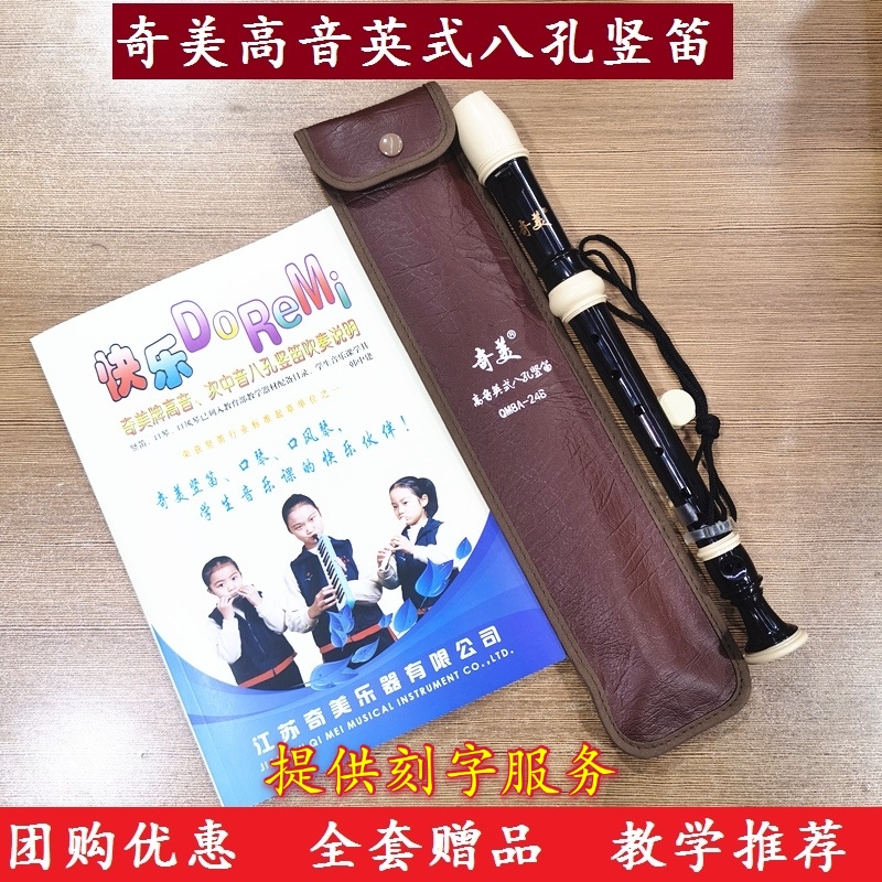 奇美高音八孔8孔竖笛C调英式巴洛克式学生初学儿童入门教学B调