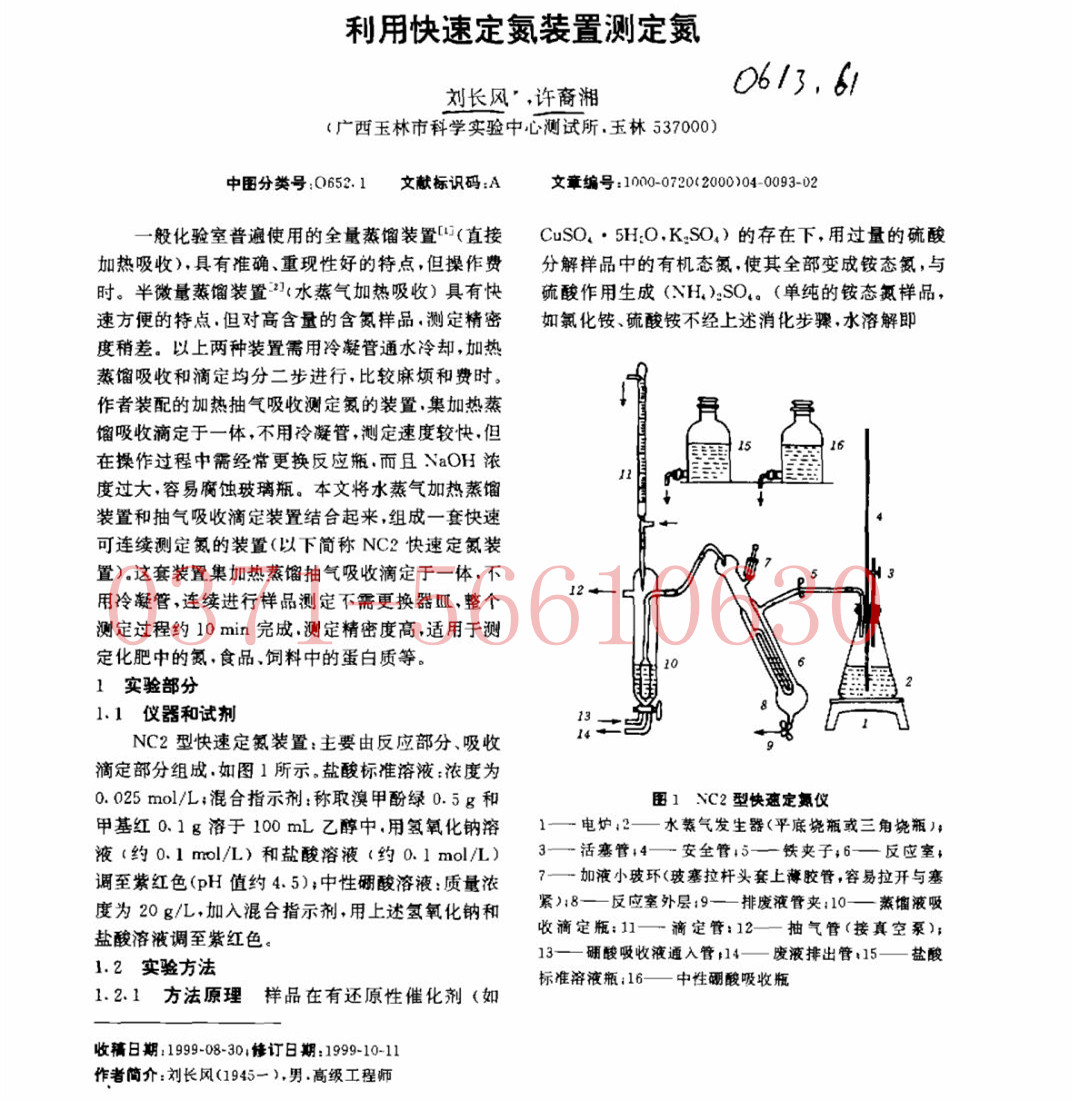 NC2型快速定氮仪 半微量蒸馏装置 凯式定氮装置