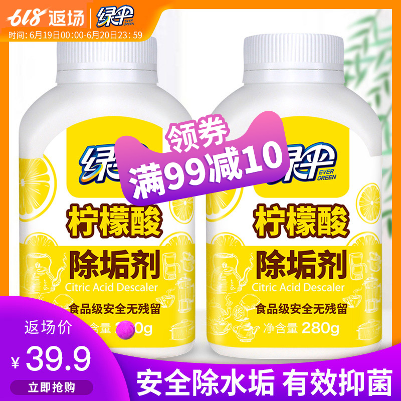 绿伞柠檬酸除垢剂280g*2瓶食品级去除水垢有效抑菌