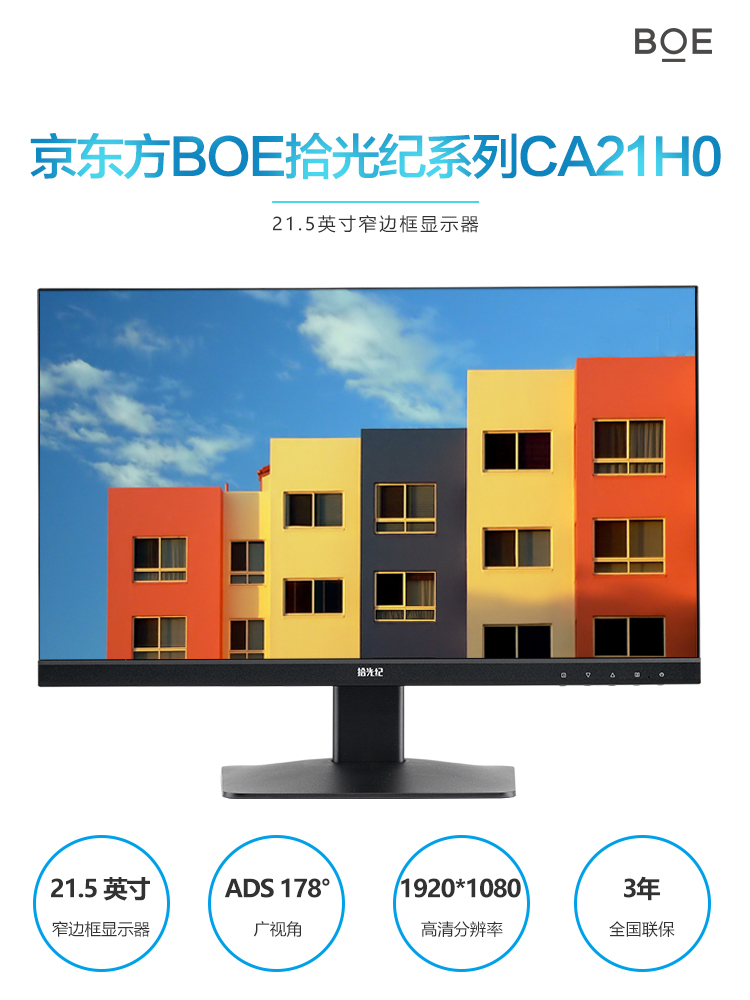 BOE 京东方拾光纪CA21H0类纸护眼电脑办公电竞显示器21.5寸液晶屏