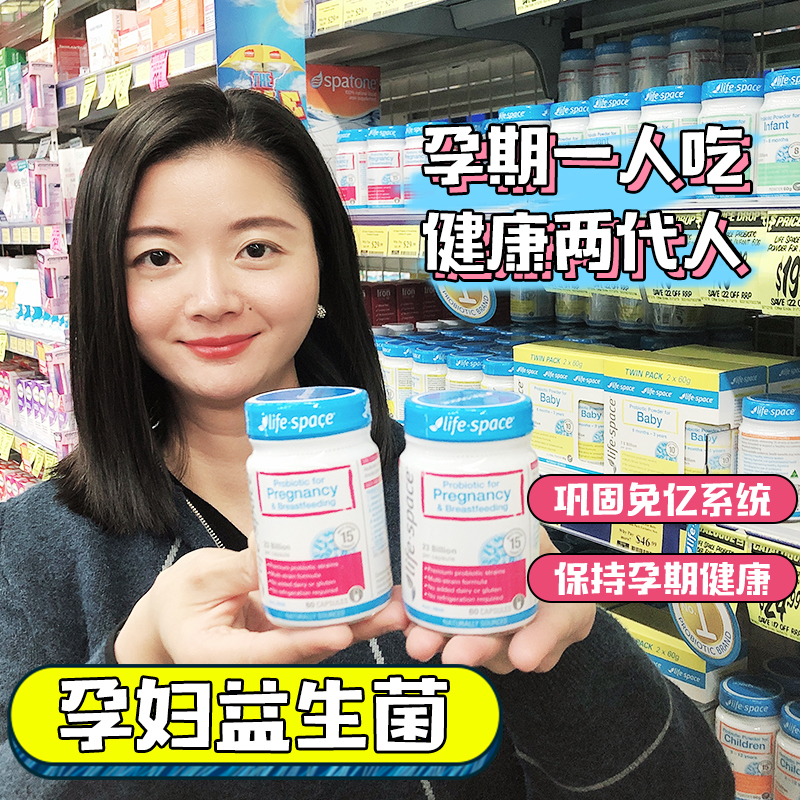 Amy家澳洲 新版Life Space孕婦哺乳期益生菌50粒孕期調理腸胃在類目 孕婦裝/孕產婦用品/營養, 孕產婦營養品, 孕產婦益生菌中 - 來自Buy2taobao.com提供專業的淘寶代購服務